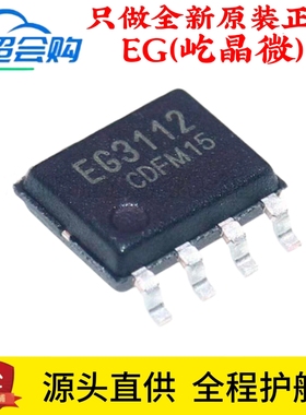 原装正品 EG3112 贴片SOP-8 大功率MOS管 IGBT 管栅极驱动芯片