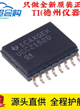 原装正品 UCC21520DWR SOIC-16 双通道隔离式栅极驱动器芯片