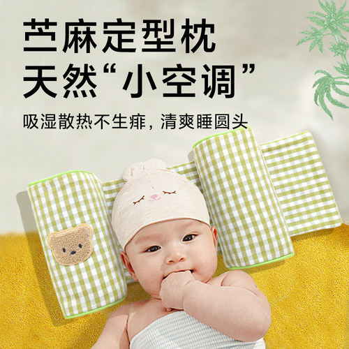 婴儿定型枕小米苎麻凉枕夏季热销