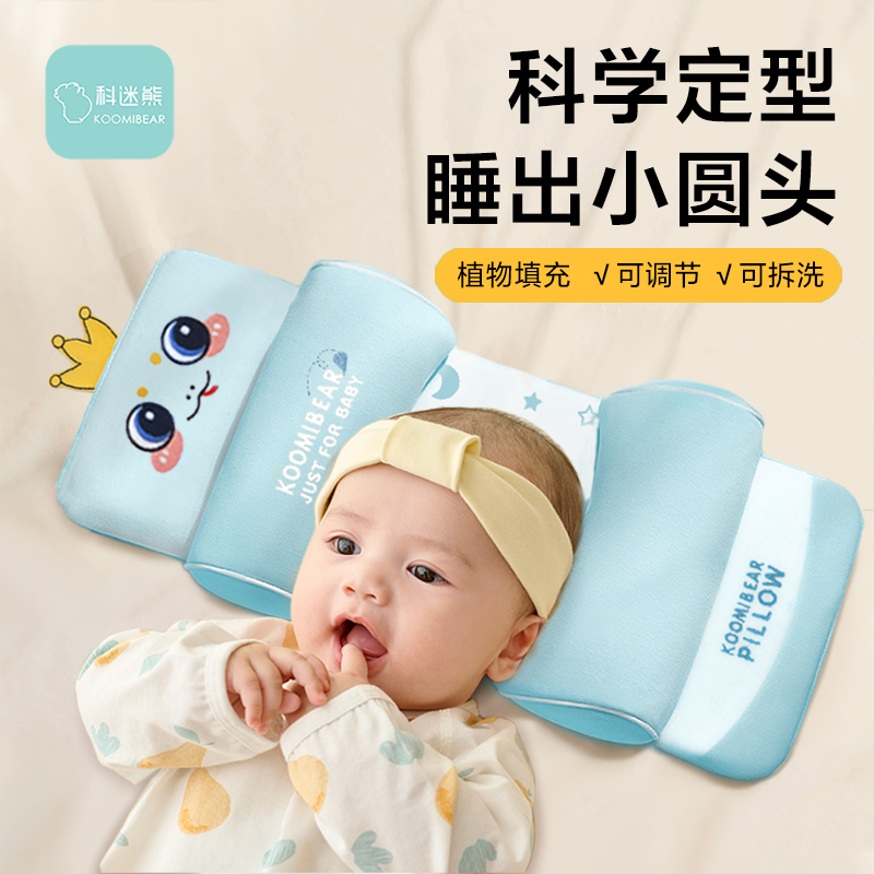 嬰幼兒定型枕防偏頭矯正糾正頭型