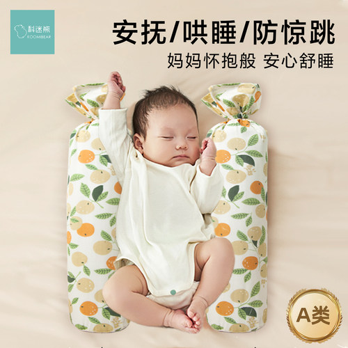 KOOMIBEAR新生安抚枕睡觉神器