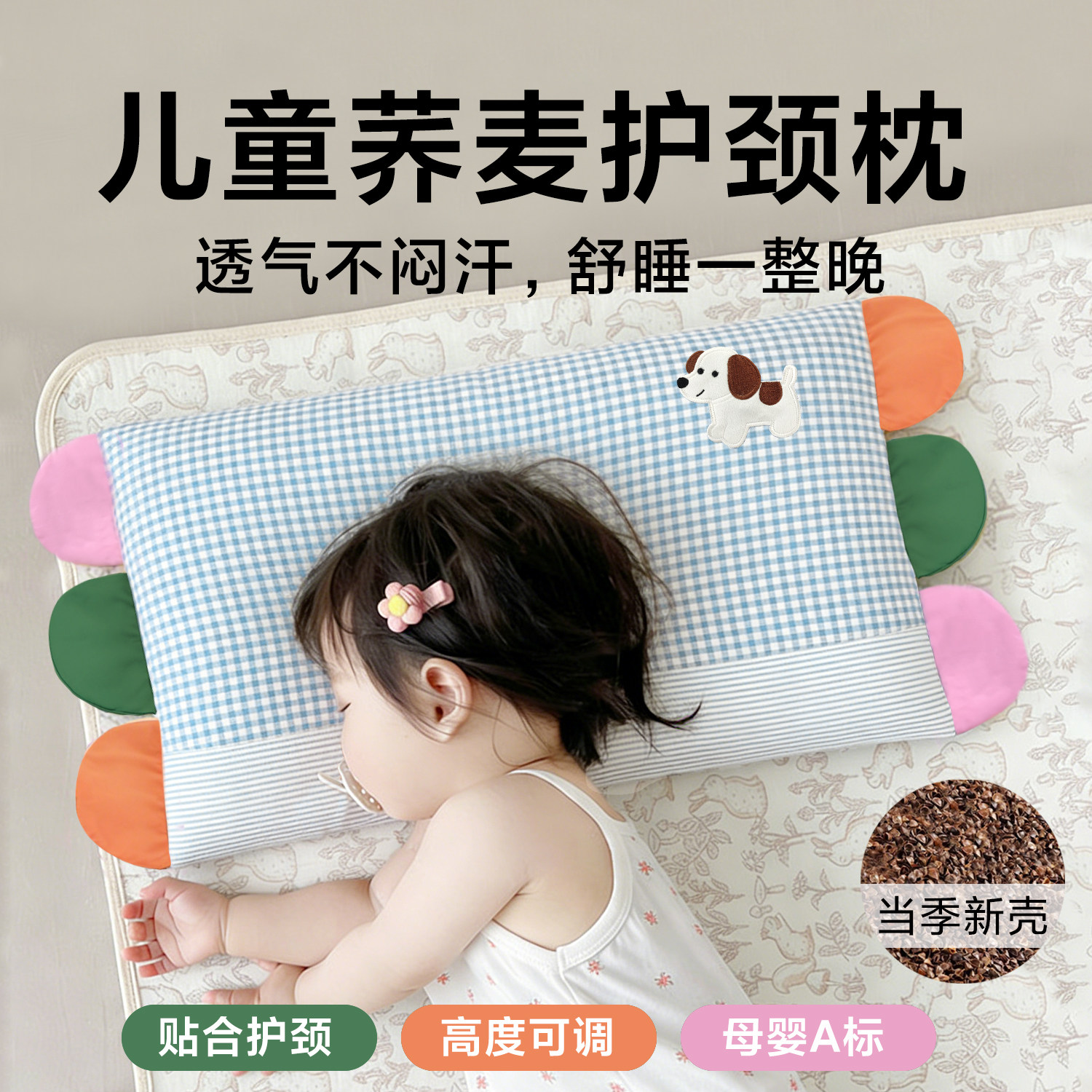 全荞麦儿童枕头卡通纯棉宝宝护颈透气1-3到6岁以上小学生四季通用