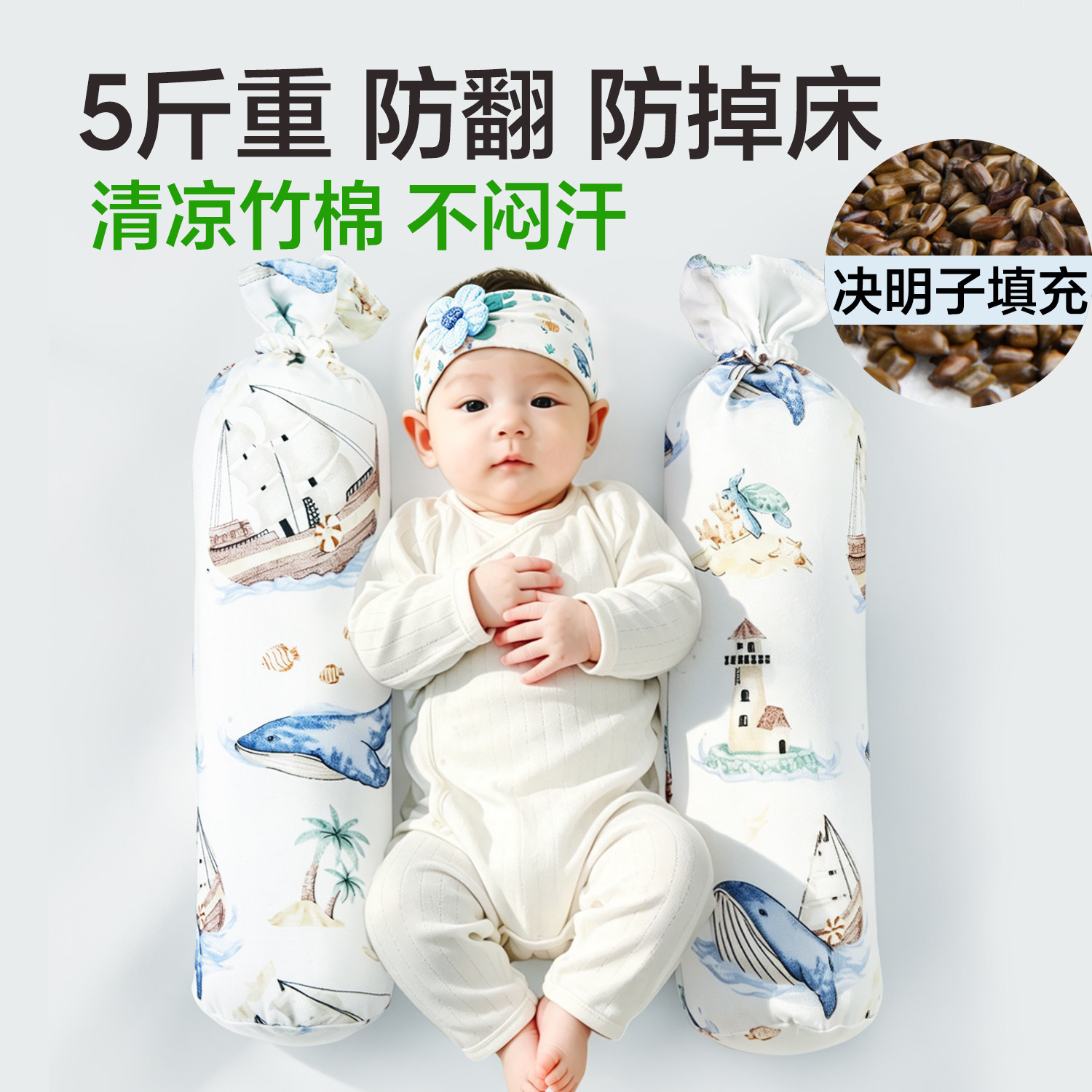 竹棉婴儿枕防摔防吐奶惊跳决明子