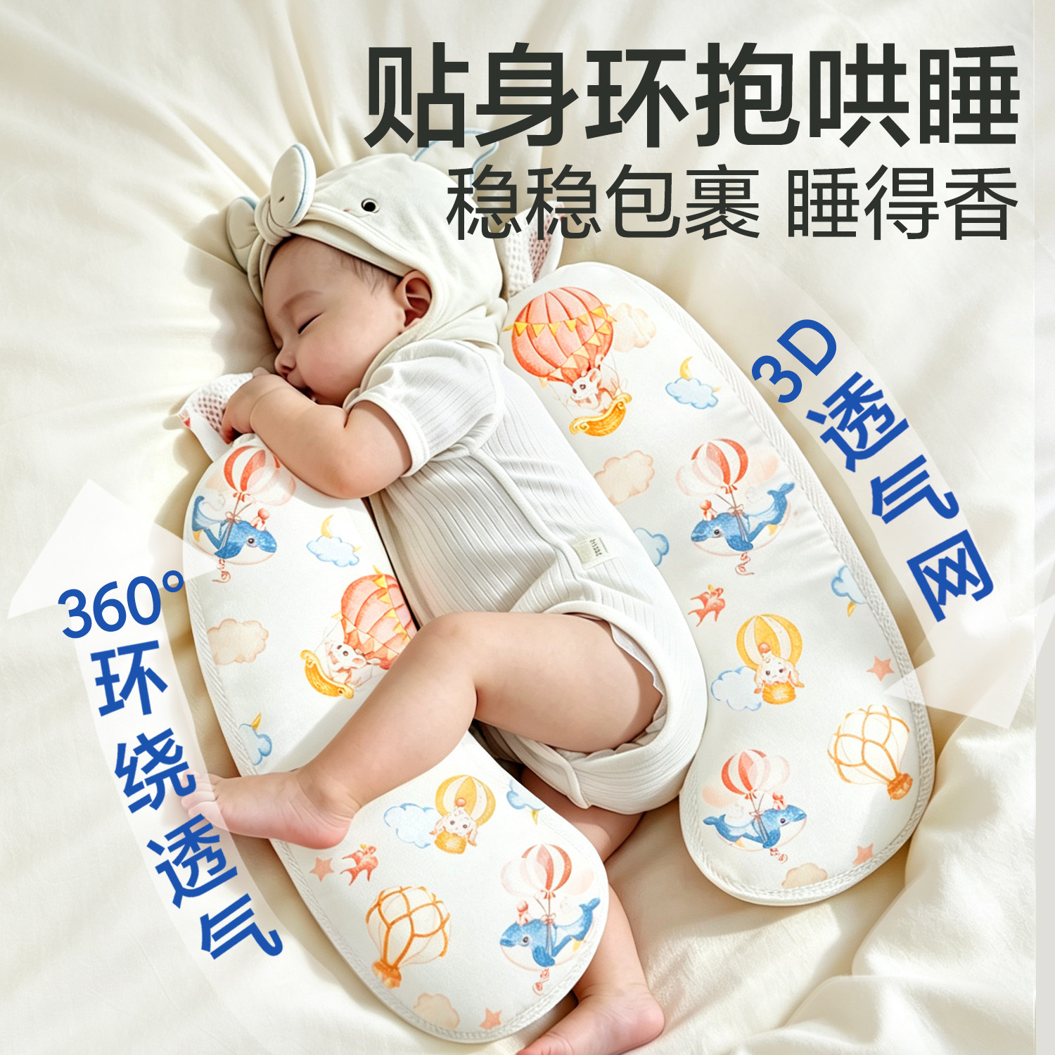 婴儿宝宝安抚枕哄睡防惊跳侧睡