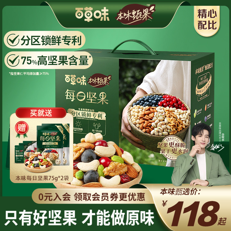 本味甄果每日坚果750g