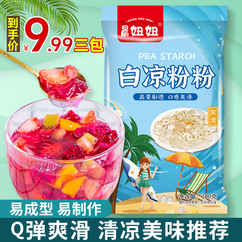 白凉粉果冻专用粉儿童家用自制非免煮模具冰粉粉材料配料烧仙草粉