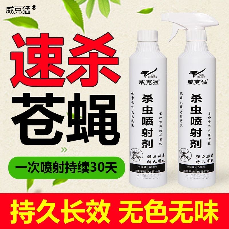 长效型苍蝇药室外喷雾剂无味蝇子药杀虫剂家用杀虫剂养殖场一扫光