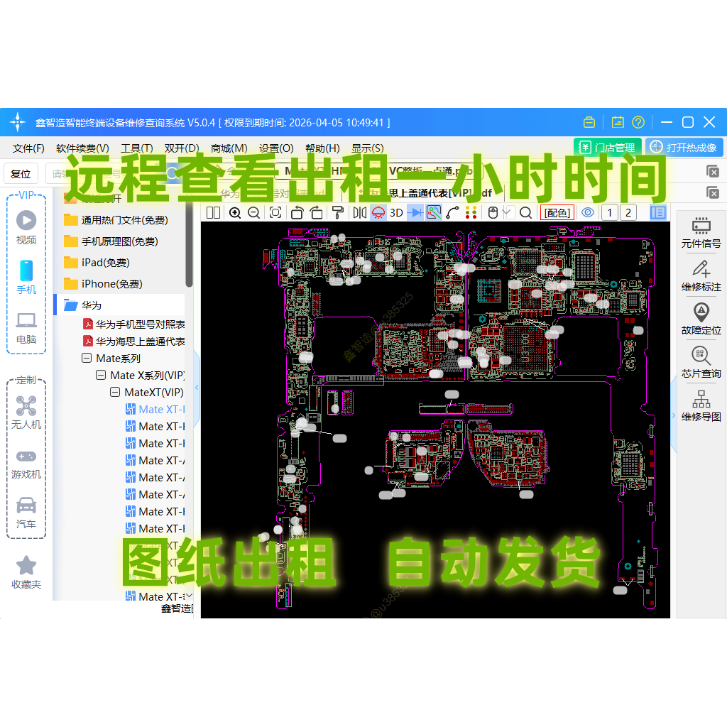 鑫智造电脑笔记本手机维修图纸点位图案例远程出租端口自动发货