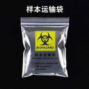 生物病理标本袋运输袋医用加厚自封袋接收袋密封袋批发样本袋袋子