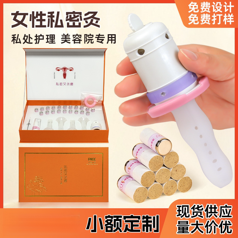 私密艾灸家用套盒美容院专用导管妇科调理女性私户阴道暖宫驱寒