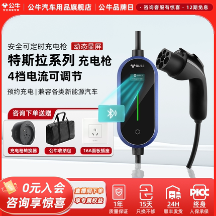 公牛特斯拉随车充model3YXS移动便携式充电桩器枪家用新能源汽车