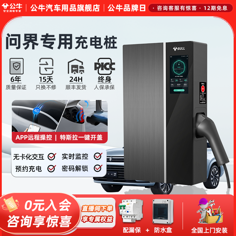 公牛无极充电桩问界电动汽车通家用交流新能源充电器7/11/21kw