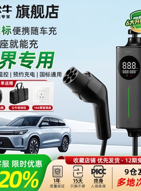 公牛充电枪适用于AITO问界M5充电器塞力斯家用华为便携式M7随车充