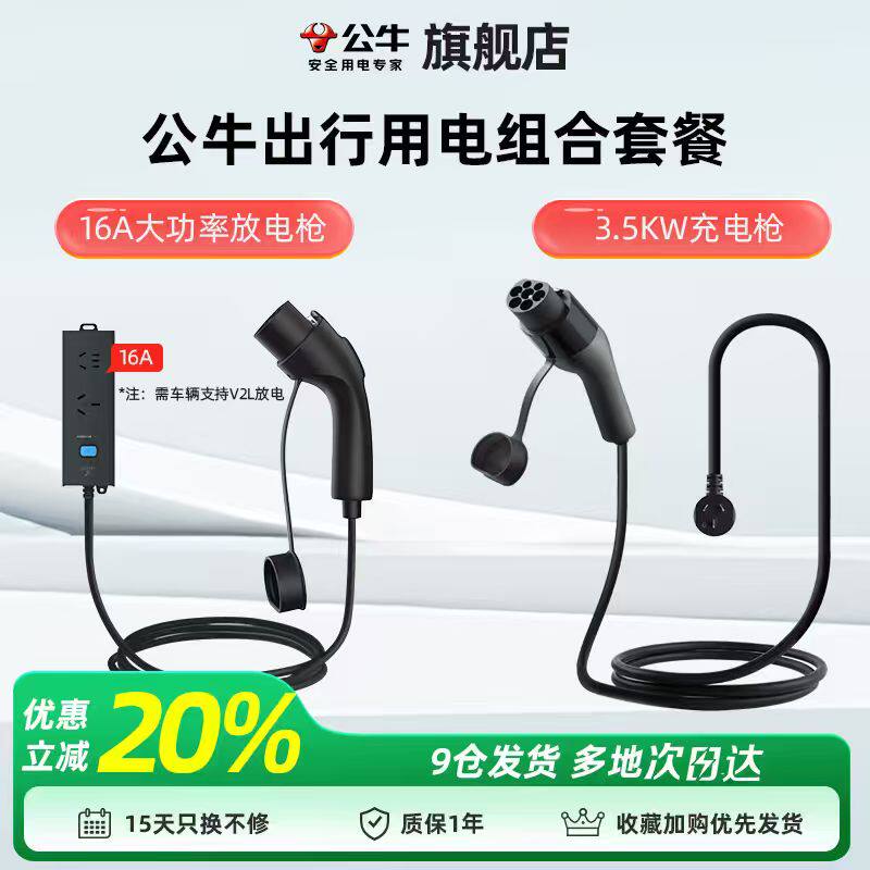 公牛新能源汽车充电枪便携套装3.5kw券后499元