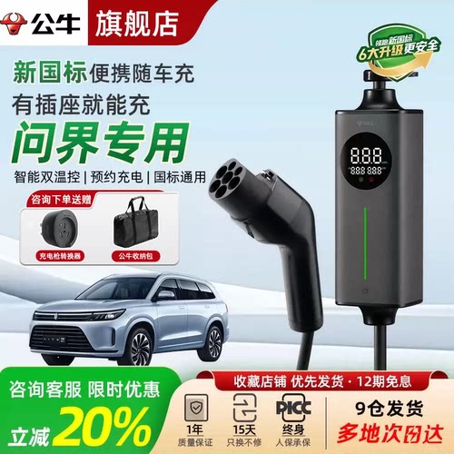公牛220V/3.5KW充电枪问界M5M7M9