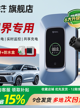 公牛充电桩适用于华为M7问界M5/M8/M9赛力斯极狐汽车通家用7KW
