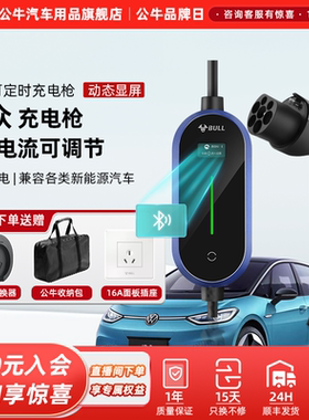 公牛充电枪适用于大众ID.4便携式家用充电器桩3帕萨特汽车随车充