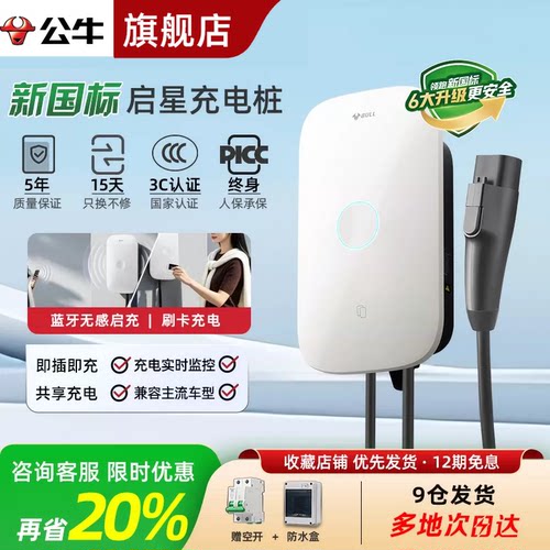 公牛特斯拉充电桩刷卡APP控制
