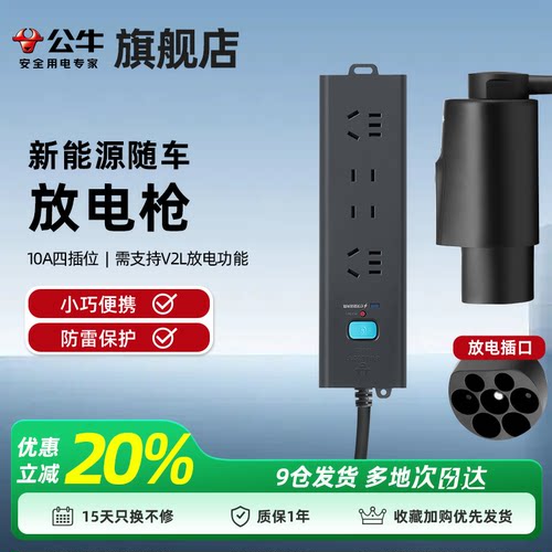 公牛新能源放电枪比亚迪
