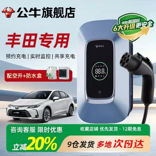 公牛充电桩适配丰田通家用