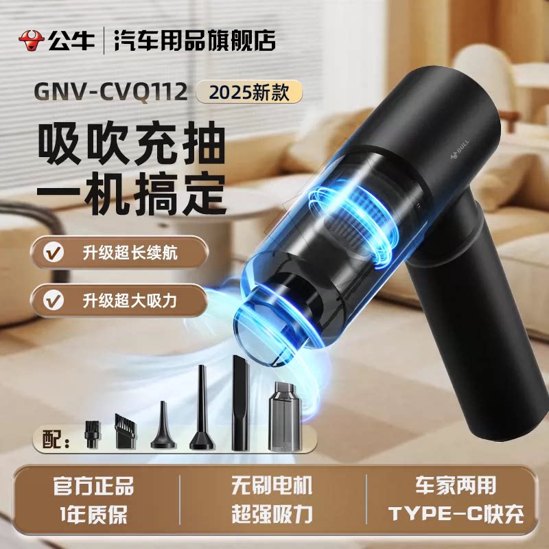 公牛车载吸尘器车用无线充电大吸力便携小型手持吹吸抽充四合一