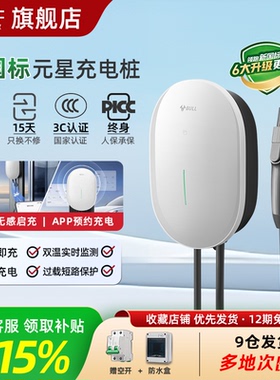 公牛元星新国标充电桩适用于特斯拉问界小米新能源汽车通家用7KW