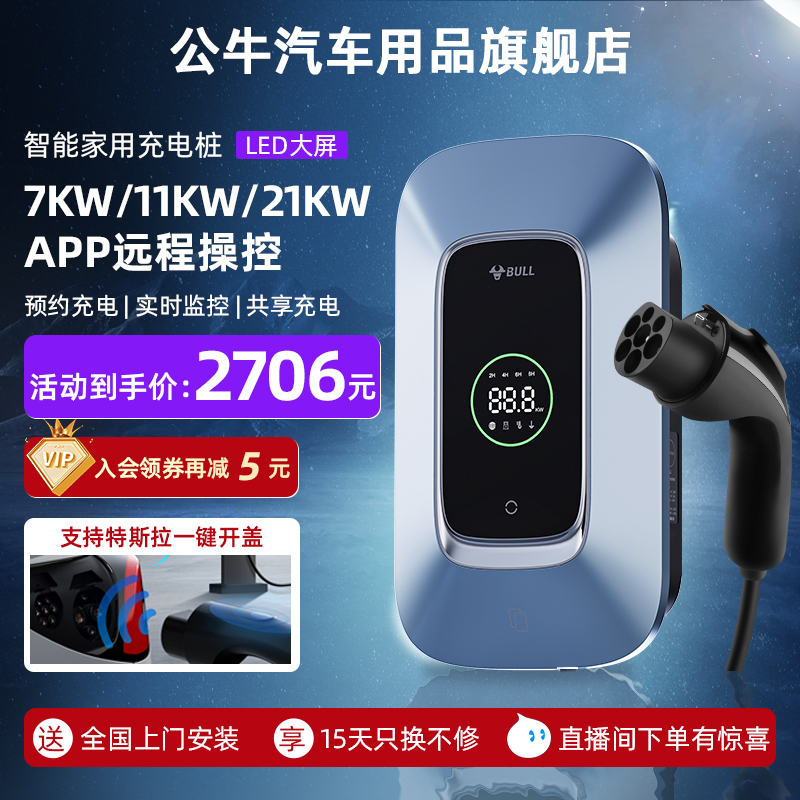 公牛特斯拉充电桩新能源电动汽车充电枪器通家用快充桩7/11/21kw 汽车用品/电子/清洗/改装 新能源汽车充电设备/充电桩 原图主图