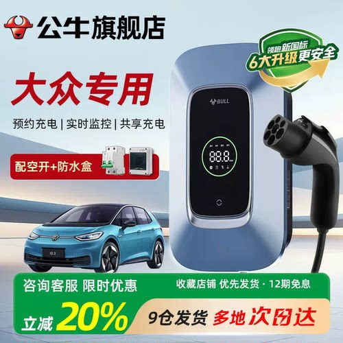 公牛220V/7KW充电桩大众适用