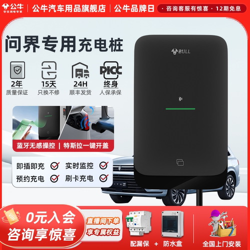 公牛7KW问界充电桩家用