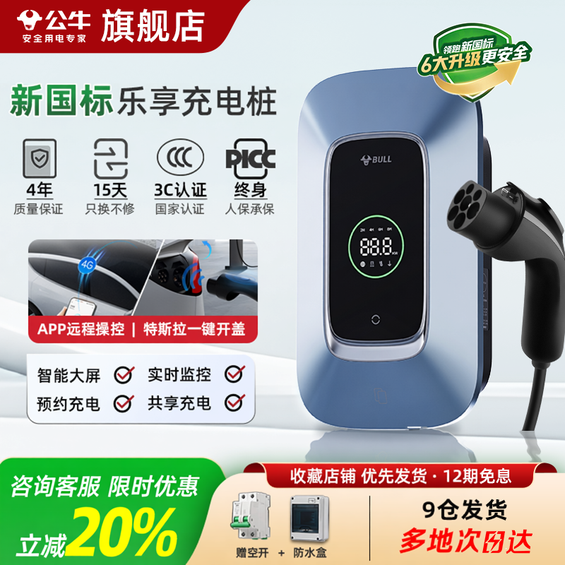 公牛充电桩适用于特斯拉电动汽车充电枪器通家用问界小鹏7/21kw