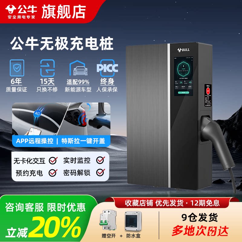 公牛无极充电桩适用于特斯拉电动汽车通家用交流充电器7/11/21kw