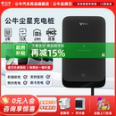 公牛塵星款 特斯拉充電樁新能源電動汽車充電槍器7KW通家用快充樁