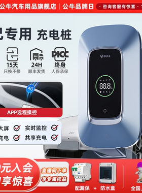 公牛充电桩适用于智己LS6/LS7/L7电动汽车充电枪通家用7/11/21kw