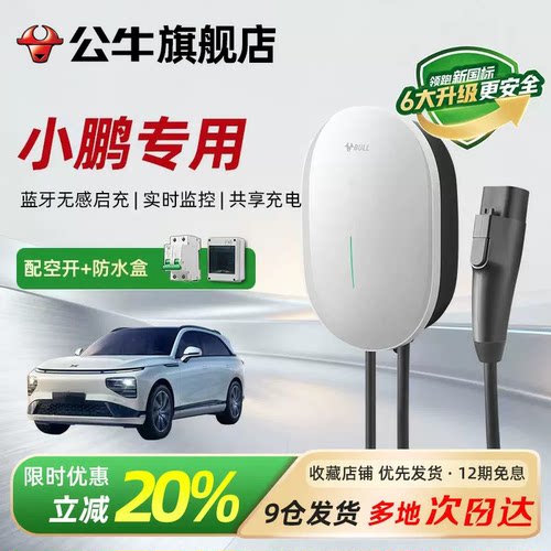 公牛3c认证元星家用充电桩