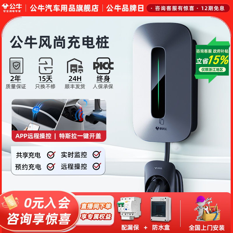公牛特斯拉充电桩新能源电动汽车充电枪器通家用快充桩7/11/21kw
