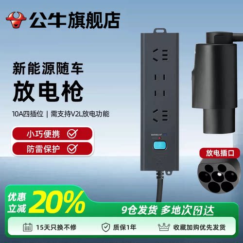 公牛新能源放电枪比亚迪