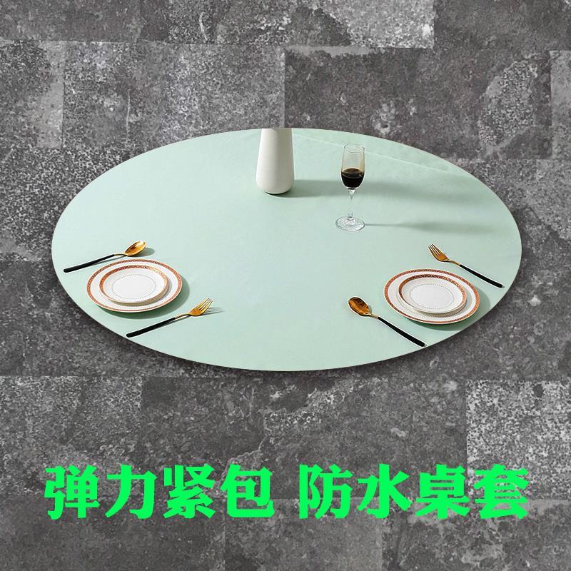 .弹力圆桌套转盘套子现代纯色圆形桌布防水免洗餐桌垫加厚防滑台