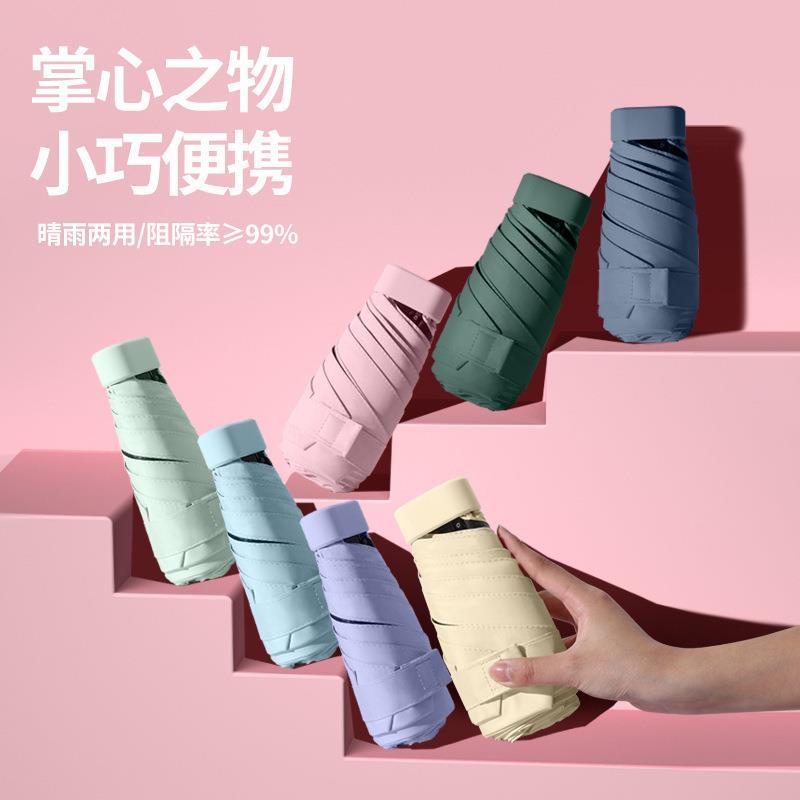 超轻六折伞太阳伞女生防紫外线遮阳伞小巧便携口袋伞黑胶防晒雨伞