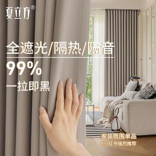 夏立方窗帘卧室全遮光隔音绍兴柯桥窗帘现代简约强遮光隔热遮阳帘