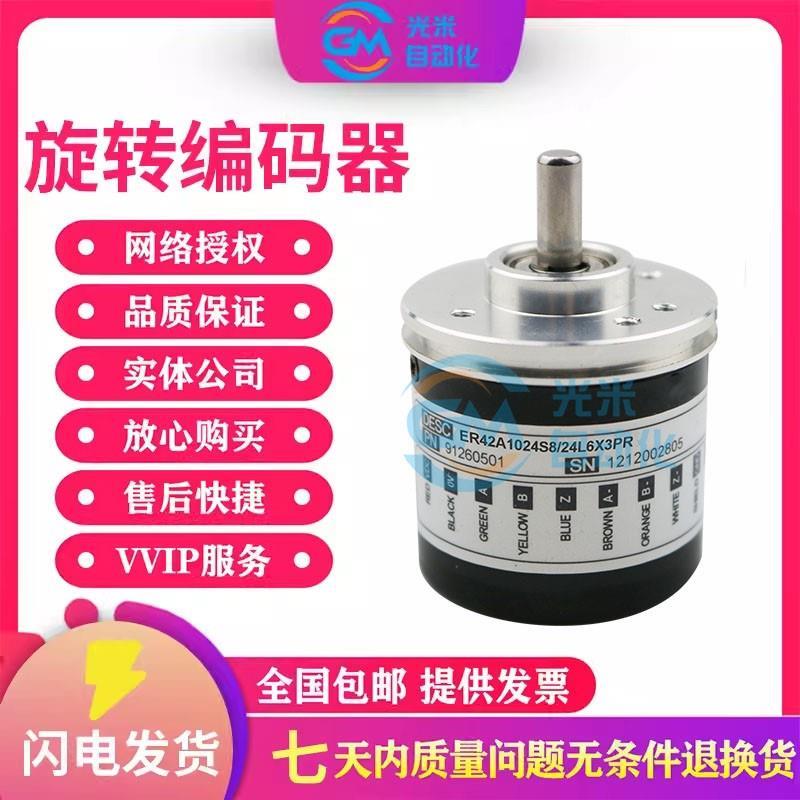 现货热销EH40A800Z5L6X3PR5M意尔创ELtra旋转编码器800线实心轴6