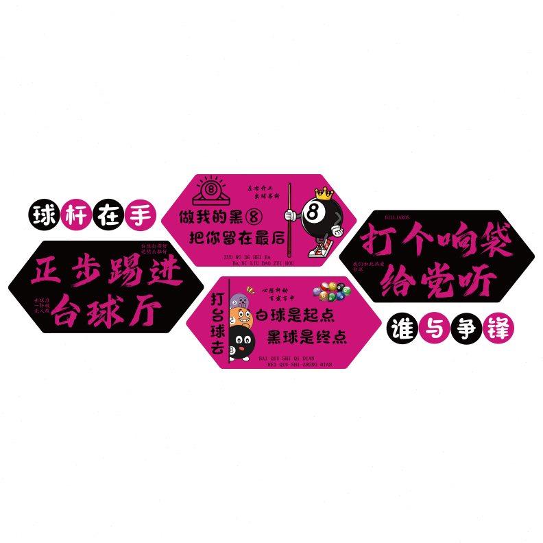 网红台球厅室装饰修墙面挂画摆件壁纸贴俱乐部海报打卡背景广告牌
