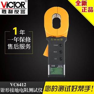 VICTOR 胜利仪器 钳形接地电阻测试仪VC6412安规避雷针防雷检测仪