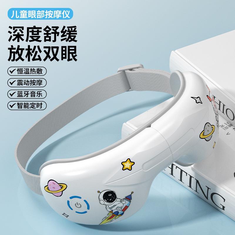 儿童护眼仪中小学生眼睛按摩器热敷润眼罩眼部气囊按压蓝牙按摩仪
