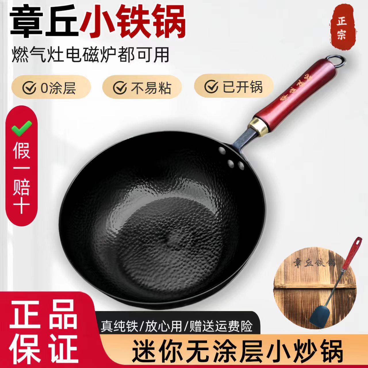 .章丘铁锅迷你小炒锅无涂层宝宝婴儿辅食锅老式家用煎蛋不粘锅奶