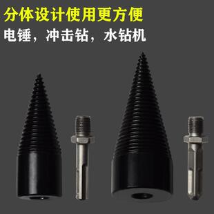 劈柴钻头劈材机小型水钻冲击钻电锤破柴分裂锥辟木头农村家用神器