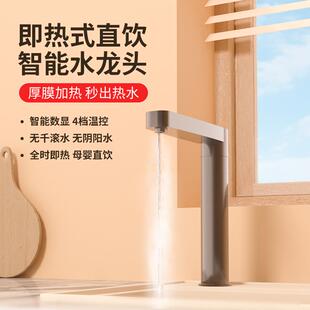 净水器即热龙头家用直饮加热一体反渗透水机速热净水机龙头管线机