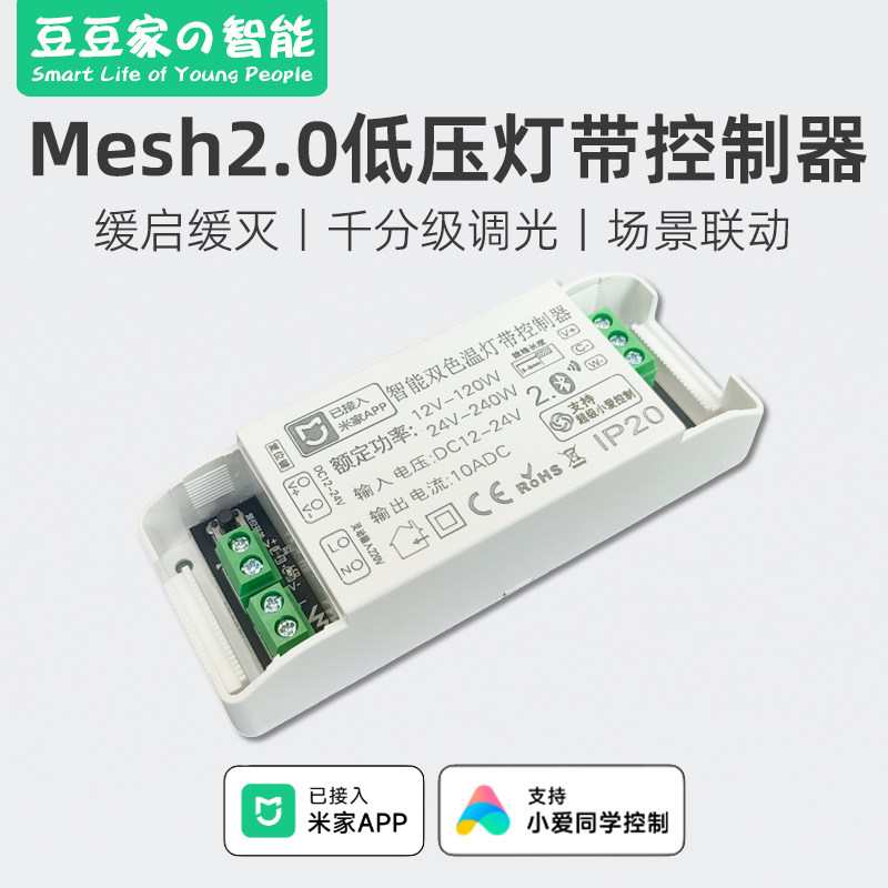 Mesh2.0低压灯带调光模块控制器图片