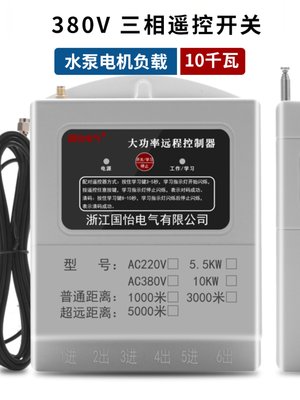 厂220V380V三相水泵电机远程遥控开关智能遥控器浇地灌溉控制开促