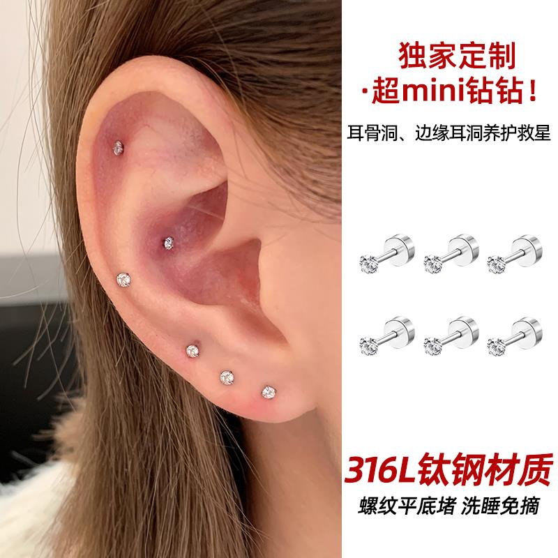 2mm爆闪钻钛钢耳针养耳洞小迷你耳骨钉钛合金耳饰女耳蜗钉耳环
