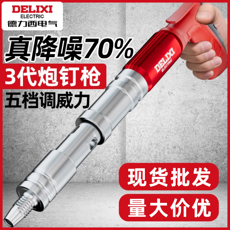 德力西电气炮钉枪装修吊顶神器一体气钉枪水电安装家用手动